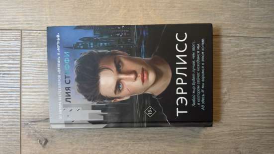 Книга «ТЭРРЛИСС»