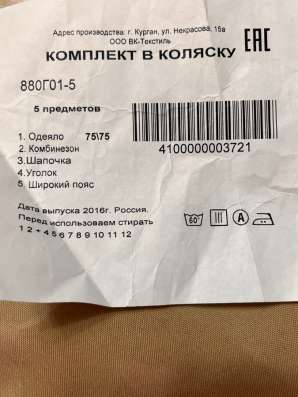 Комплект в коляску в Кургане