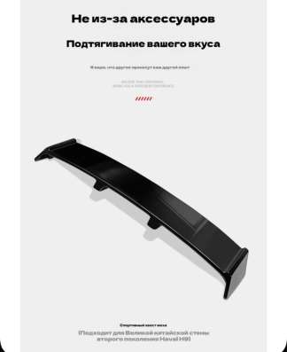 Спойлер Haval H9