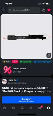 Беговая дорожка