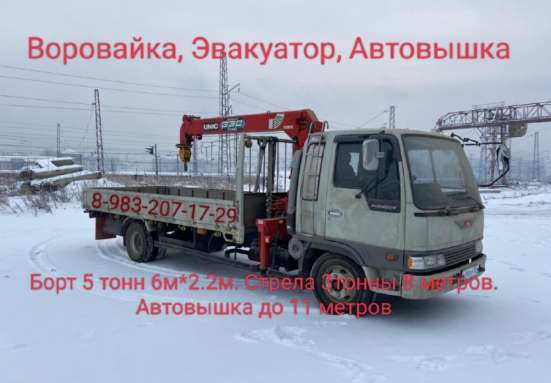 Воровайка, Эвакутор, Грузоперевозки, Автовышка в Канске фото 3