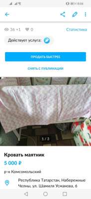 Кроватка маятник в Набережных Челнах