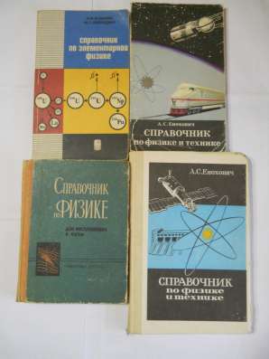 Книги по физике в Санкт-Петербурге фото 8