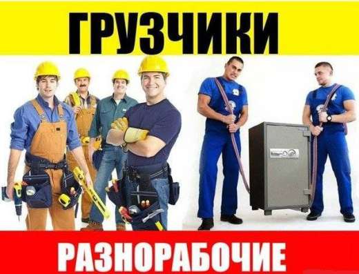 Разгрузка фур, переезды в Омске