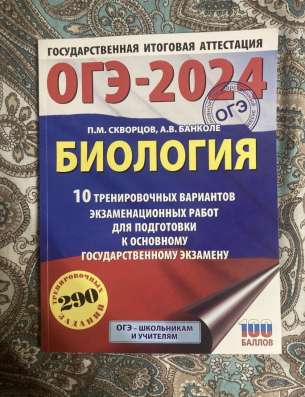 Огэ Биология 2024