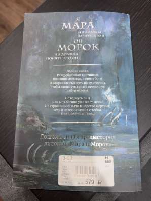 Мара и морок трилогия в Энгельсе фото 3