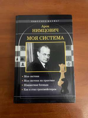 Книга Шахматы