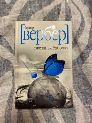 звездная бабочка