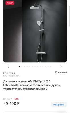 Душевая система с термостатом в Череповце