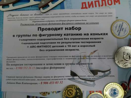 Набор в группы фигурного катания в Ростове-на-Дону фото 15