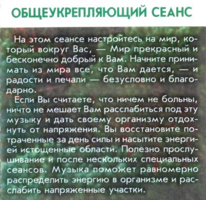 СЕАНСЫ ИСЦЕЛЯЮЩЕЙ МУЗЫКИ общеукрепляющий сеанс