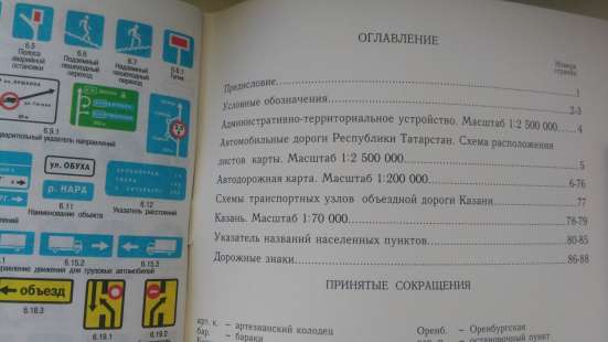 Атлас автодорог Татарстан в Ижевске фото 3