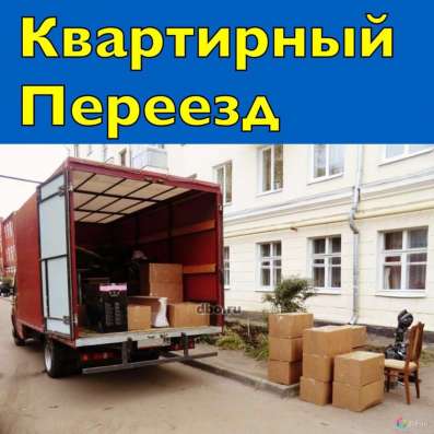 Квартирный переезд. грузчики