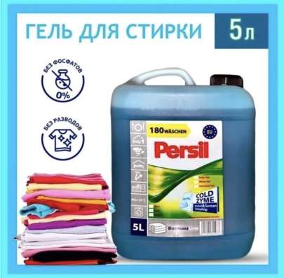 Гель для стирки ariel, Persil, Fairy