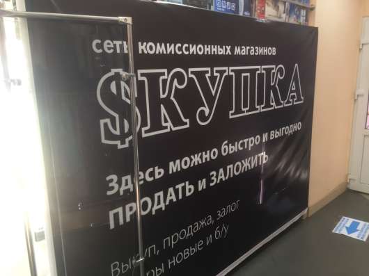 Магазин $КУПКА на ул.Победы 5 в Электростале