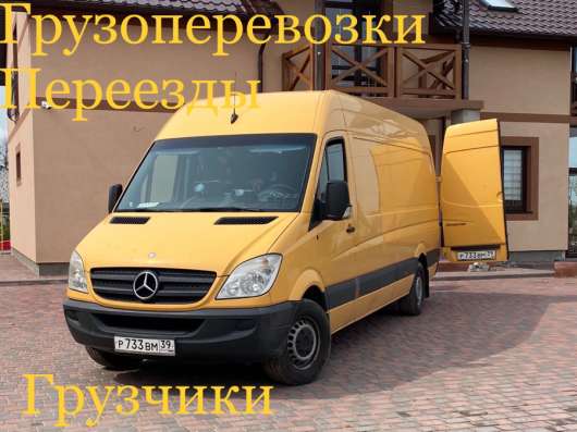 Грузоперевозки Переезды Грузчики