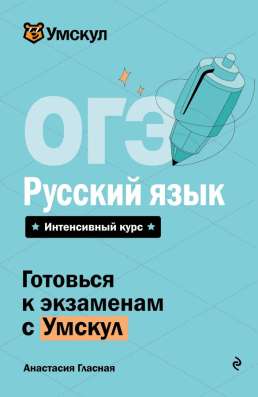 Сборники ОГЭ в Коломне