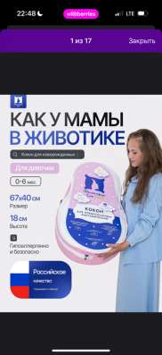 Кокон для новорожденных в Томске