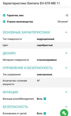 Индукционная варочная панель Siemens в Сыктывкаре фото 3