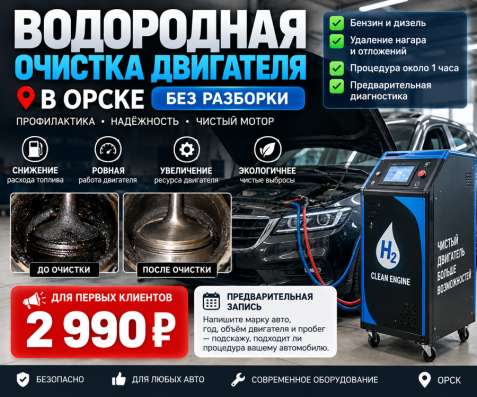 Водородная очистка двигателя без разбора