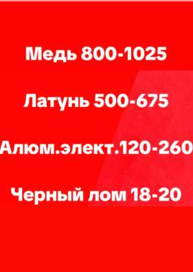 Прием металла