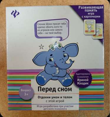Игра перед сном