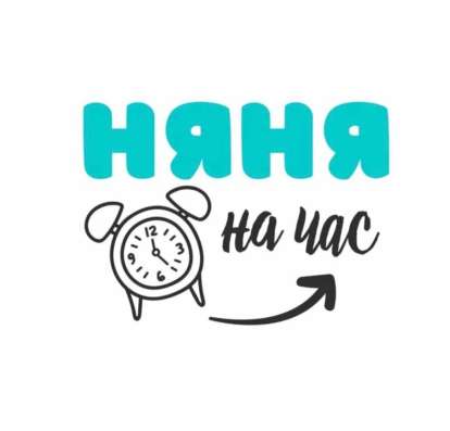 Няня на час