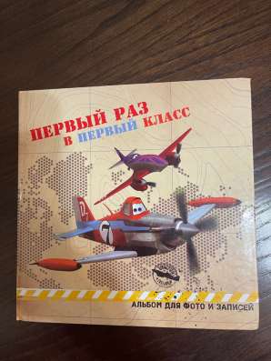 Фотоальбом для первоклассника