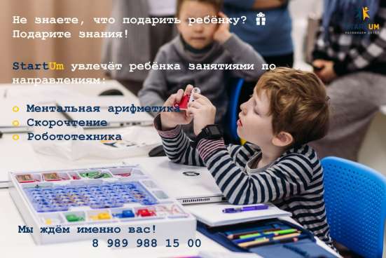 Центр интеллектуального развития STARTUM в Пятигорске фото 3