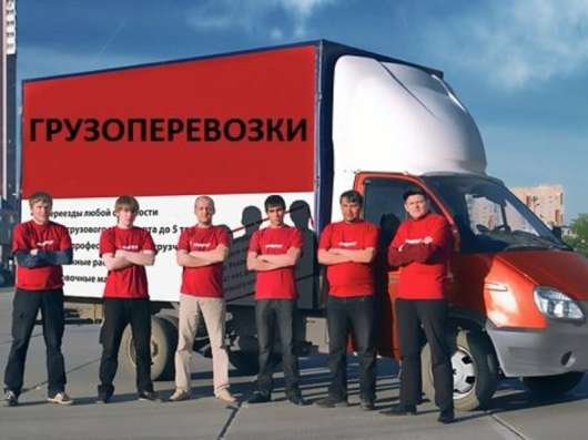 Газели Грузчики Переезды Перевозки в Мытищи фото 29