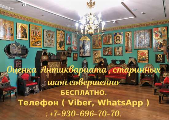 Куплю старинные иконы дорого в Москве фото 4