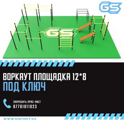 Площадка для воркаута
