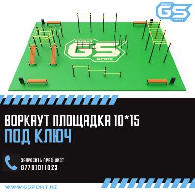 Воркаут площадка