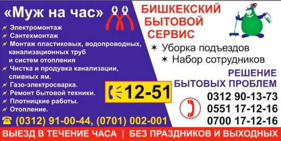 Службы бытового сервиса