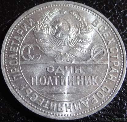 Полтинник 1924 года серебро 10 грамм. т. р