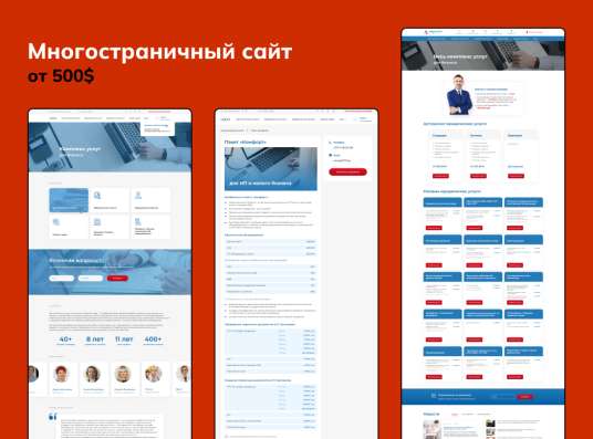 Создание сайта/Разработка сайтов/ Веб-дизайнер фото 6