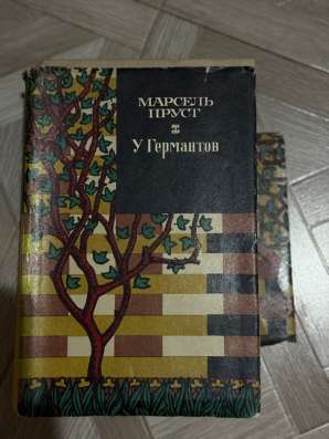Книга Марсель Пруст У Германтов