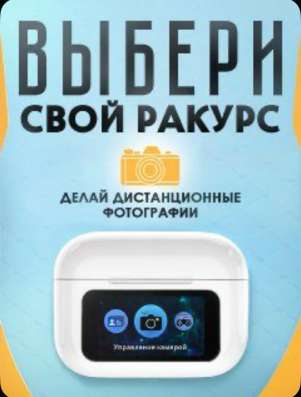 Наушники с сенсорным дисплеем ПРЕМИУМ в Пушкино фото 5