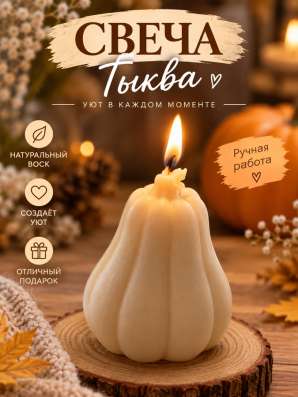 Свеча ручной работы