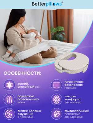 Подушка для кормления в Липецке фото 3