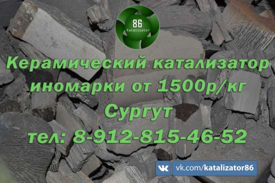 Куплю катализаторы Сургут в Сургуте