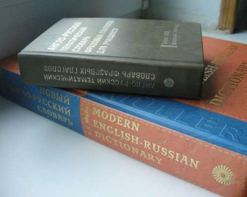 Словарь фразовых глаголов бу в Ростове-на-Дону фото 3