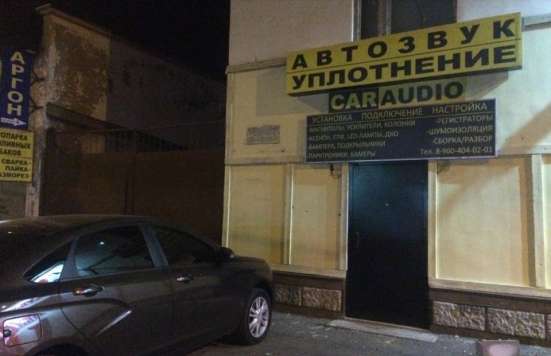 АВТОЗВУК УПЛОТНЕНИЕ