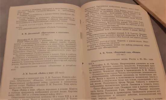 Программы восьмилетней и средней школы. Рус. яз и литер 1969 фото 4