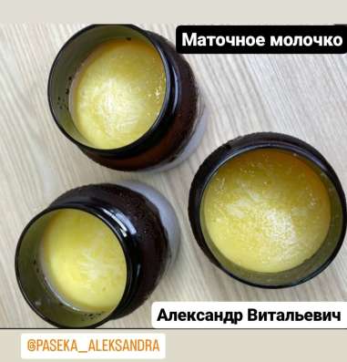 Продам пчелиный яд(апитоксин) маточное молочко нативное