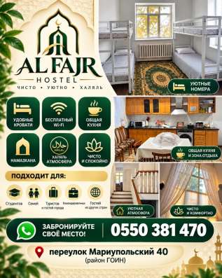 AL FAJR HOSTEL - больше, чем просто хостел