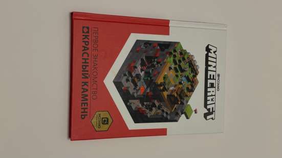 Книга MINECRAFT(оригинальная)