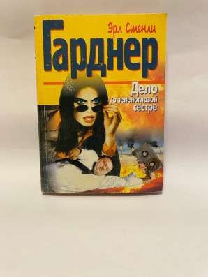 Книги Гарднера в Санкт-Петербурге