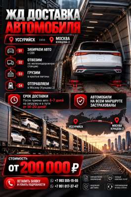 Отправка авто