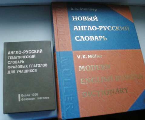 Словарь фразовых глаголов бу